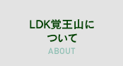 LDK覚王山について