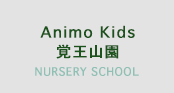Animo Kids 覚王山園