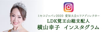 LDK覚王山総支配人のインスタグラム