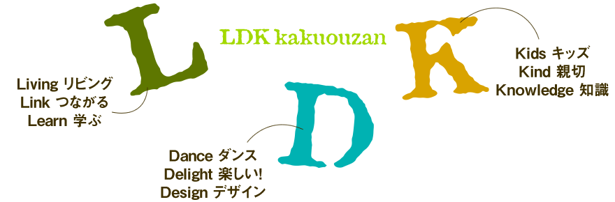 LDK覚王山のコンセプト