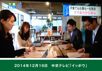 2014年12月16日 中京テレビ「イッポウ」