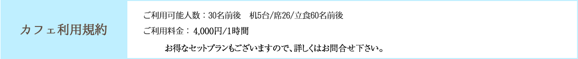 カフェ利用規約