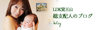 LDK覚王山総支配人のブログ