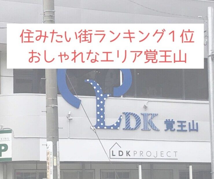 新しく作成したLDK覚王山の外観のサインの写真