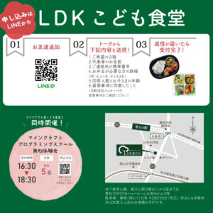 LDKこども食堂裏面