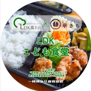 LDKこども食堂ロゴ