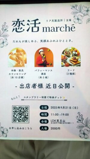 恋活マルシェチラシ画像
