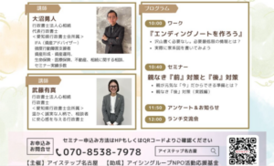 障害児セミナー講師画像