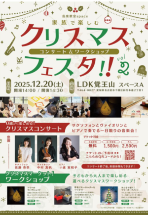 クリスマスコンサートチラシ画像
