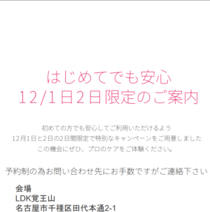 エステ体験会案内文１