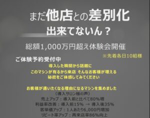 美容体験イベントのコメントチラシ画像