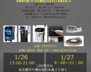 美容体験イベントチラシ画像