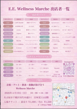 ウェルネスマルシェ 4月19日(日)音楽・アート・飲食・体験が融合マルシェ出店者画像