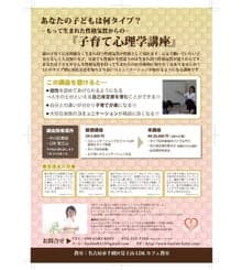 3/11(水)13時~☆「目からウロコの子育て心理学」講座