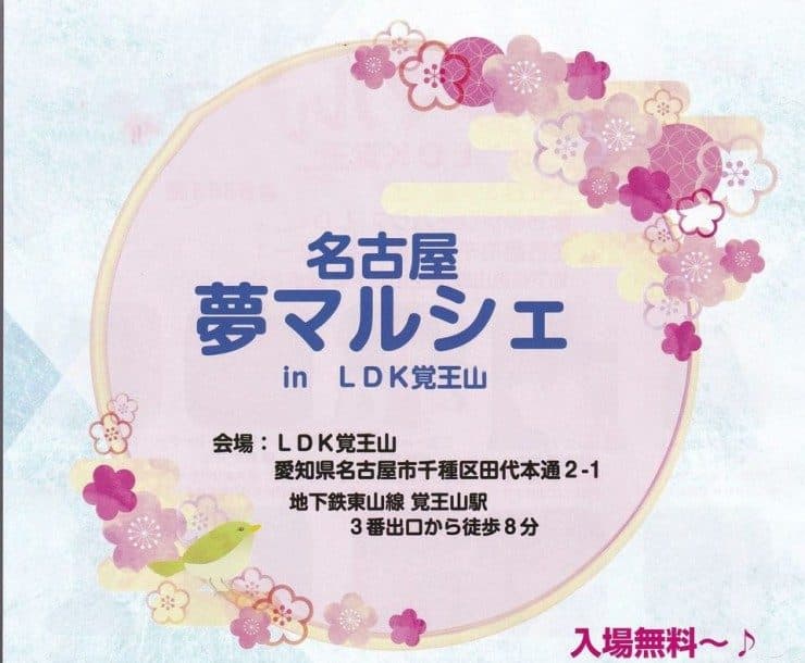 夢マルシェ【夢を持ちましょう!! 必ず明るい未来は来ます!】