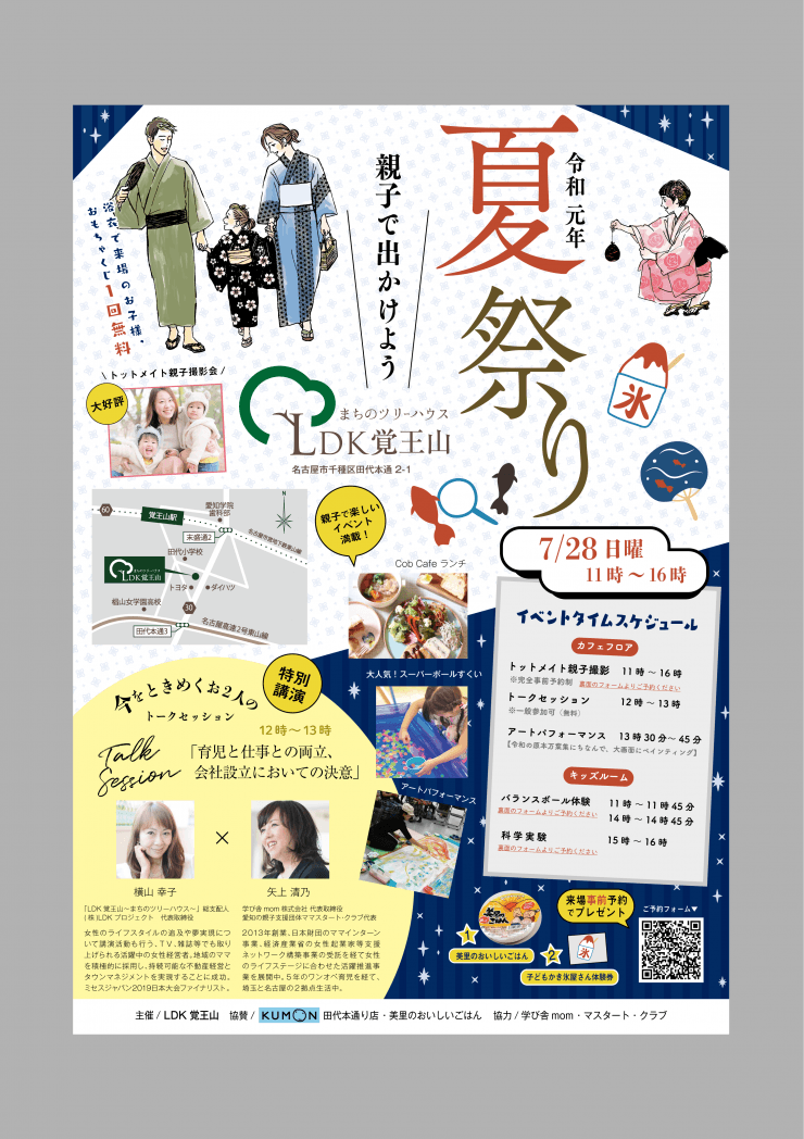 【講演】育児と仕事との両立~働くママさんに向けての講演会~