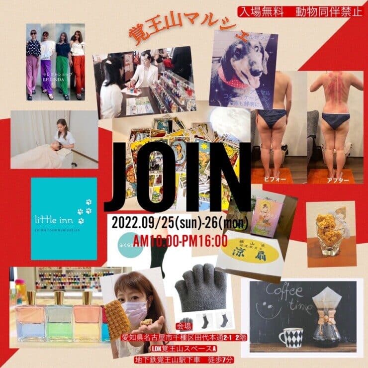 占い&癒しマルシェの出展者の写真が載ったチラシ