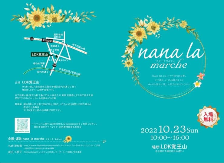 ママと親子の癒しマルシェのチラシの表紙