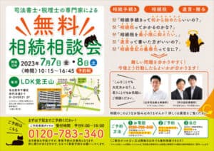 相続相談会のチラシ画像