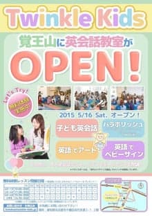 キッズ英会話『Twinkle Kids』オープン致します!!!