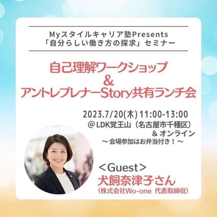 自己理解ワークショップセミナーの画像