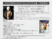 4月7日(火)10時30~ 託児付き!茶道教室☆自宅で簡単に素敵な和のおもてなしを♡