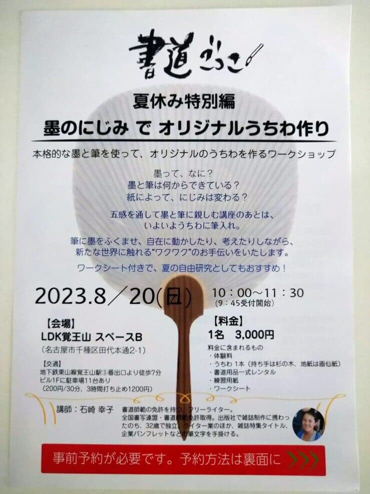 墨のにじみで、オリジナルうちわ作り