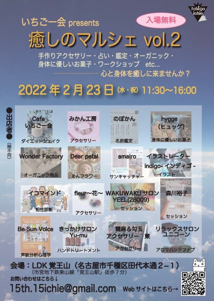 いちご一会 占い癒しのマルシェ開催