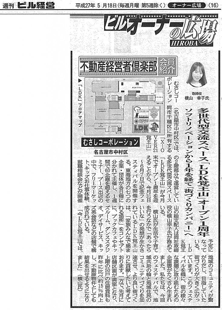 2015.05.18週刊ビル経営