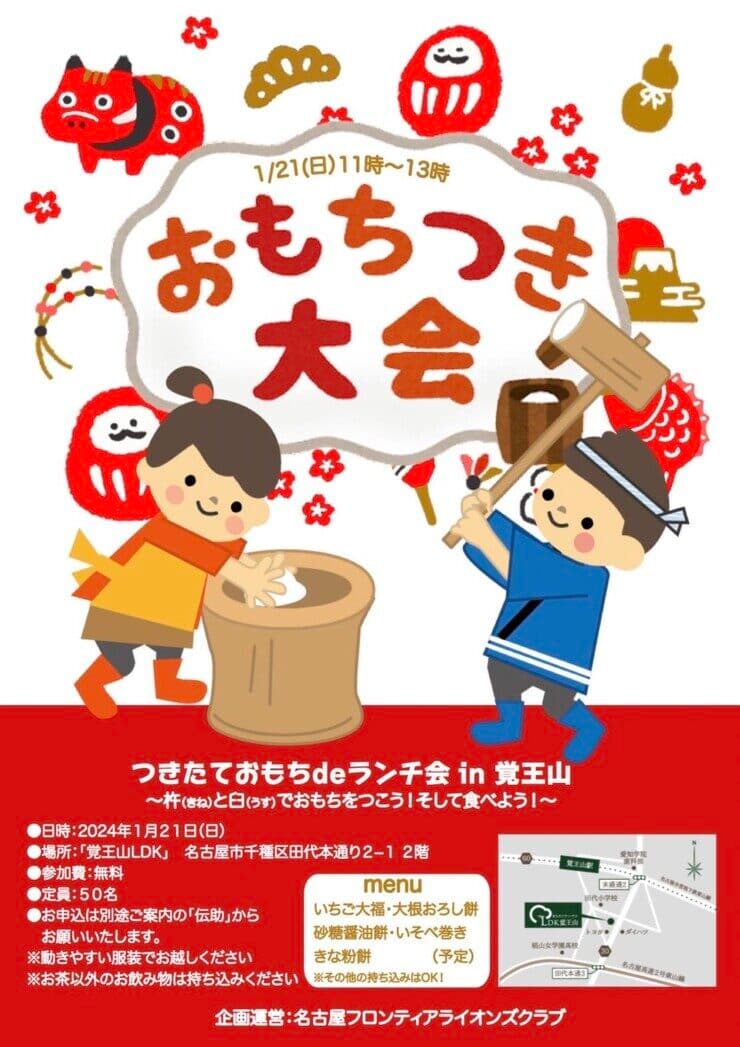 新年のお餅つきのイベントのチラシ画像