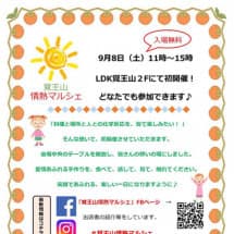 【NEWS】覚王山情熱マルシェ