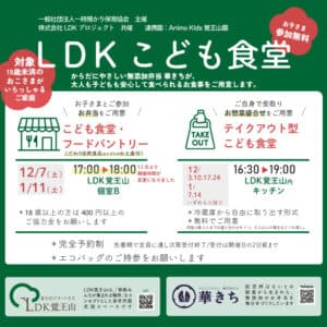 子ども食堂チラシ1月開催分、表