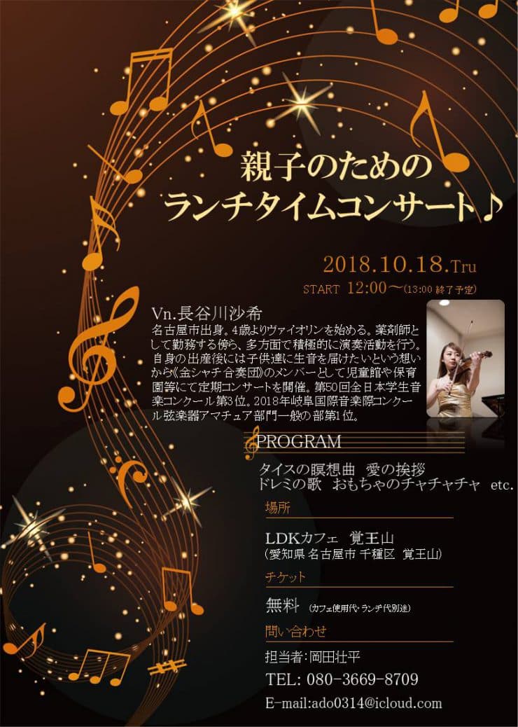 親子のためのミニコンサート♪