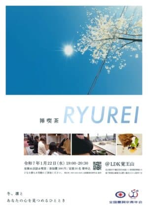 禅のつどい 禅喫茶 のチラシ画像