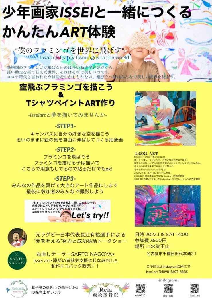少年画家と一緒に描く絵画イベント
