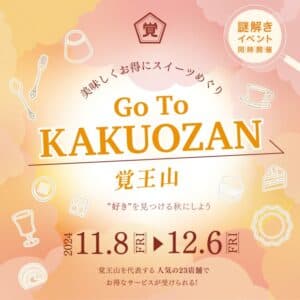 GOTOKAKUOUZANのSNS画像