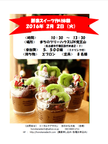 2月2日(火)10時30分~ 酵素スイーツ料理教室♡健康に美しく♡