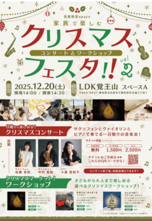 クリスマスコンサートチラシ画像