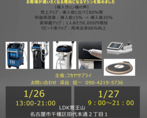 美容体験イベントチラシ画像