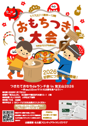 餅つき大会チラシ画像スクショ