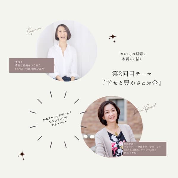 幸せとお金の講演会セミナーの画像