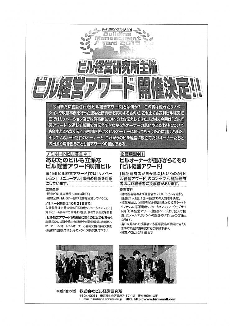 ビル経営アワード