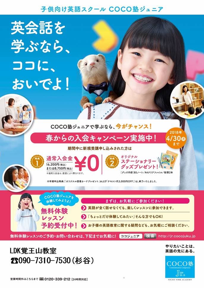 春からの入会CPチラシ_片面_3・4月案内 (1)