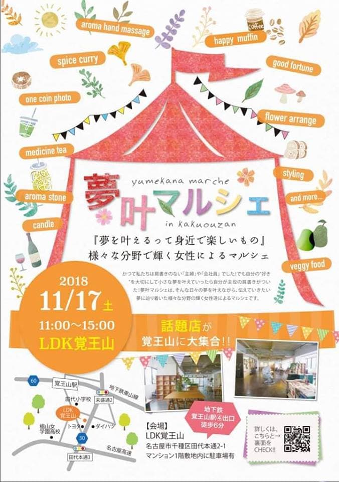 【NEWS】【夢叶マルシェ開催】
