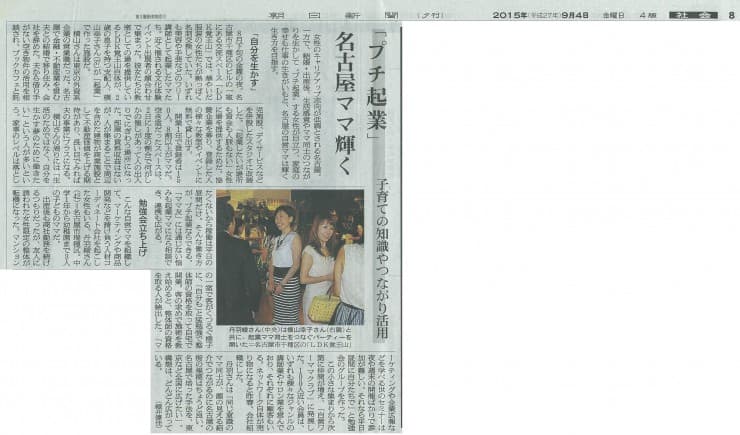 朝日新聞掲載記事