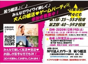 【NEWS】笑う婚活 婚活パーティ