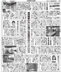 全国賃貸住宅新聞