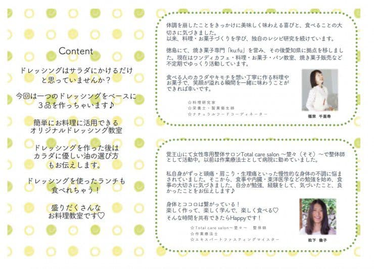 旬野菜を楽しむ♬三色彩りオリジナルドレッシング~料理への活用法と身体に優しい油の選び方~