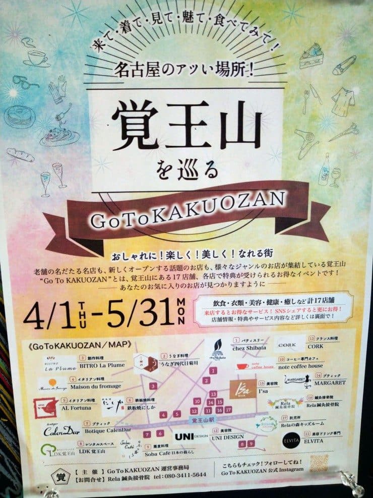 【NEWS】Go To 覚王山 開催中 4月1日〜5月31日