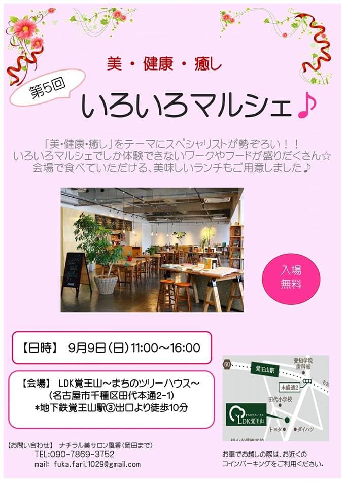 第5回いろいろマルシェ♪